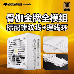 骨伽GR1000W850W750W650W电源金牌全模组台式机电源先马XP1000W白