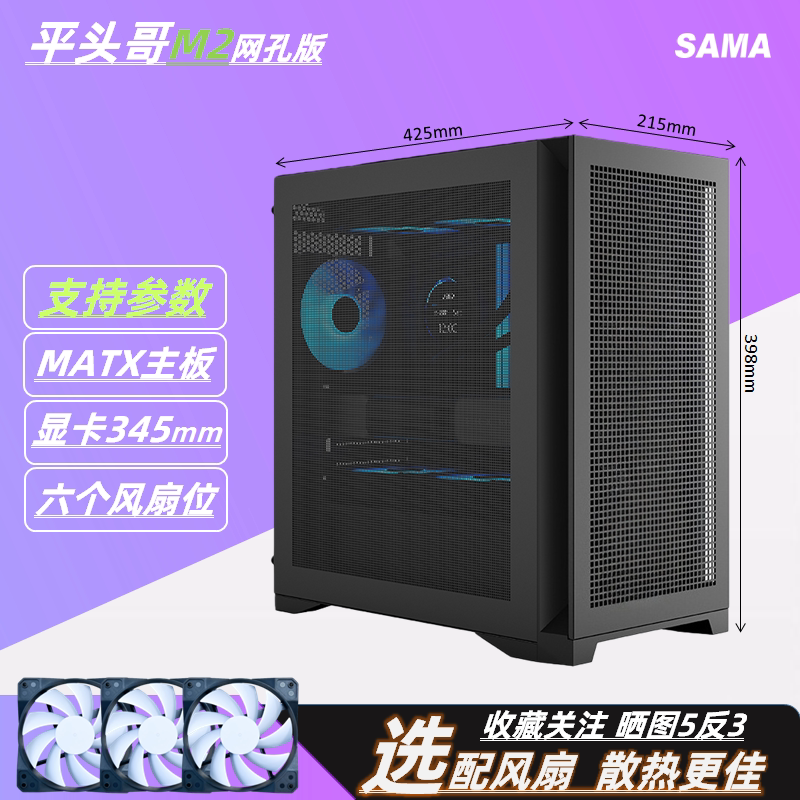 先马平头哥M2网孔版台式机电脑小机箱matx侧透水冷电竞机箱M1机箱