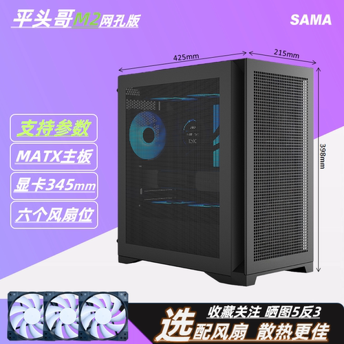 先马平头哥M1M2网孔版小机箱