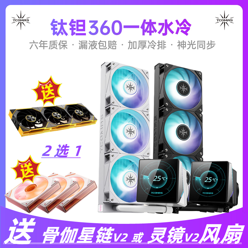 钛钽LG600360一体水冷黑白