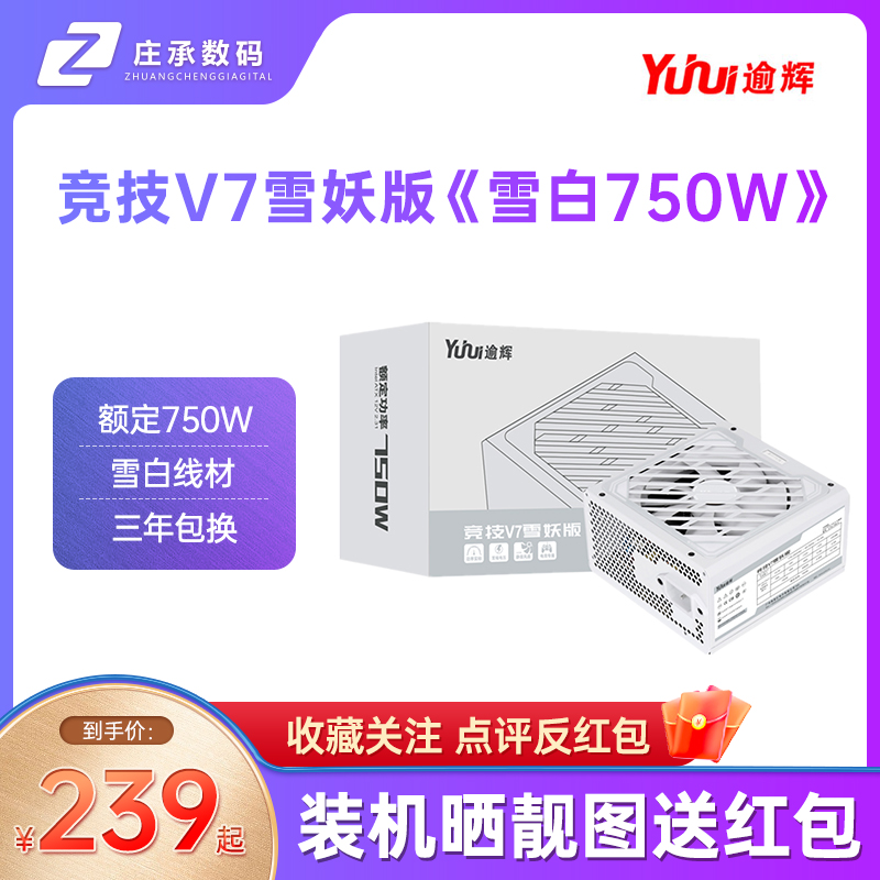 逾辉竞技V5雪妖版500W650W750W电脑电源金牌XF1000W850W白色电源 电脑硬件/显示器/电脑周边 电源 原图主图