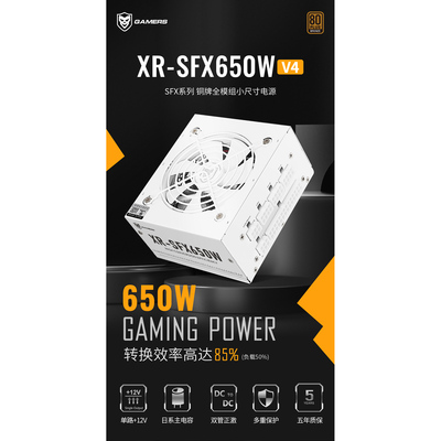 游戏师SFX650W550W铜牌小电源