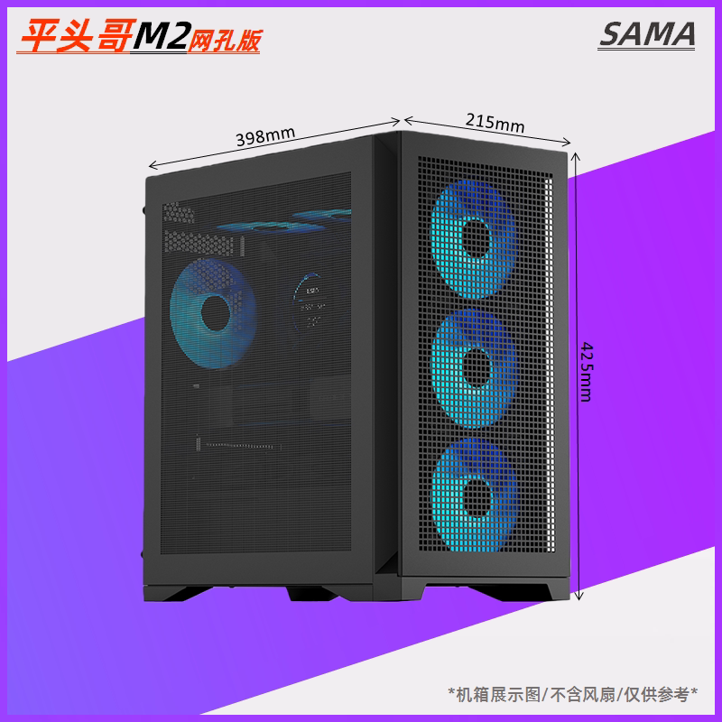 先马平头哥M2网孔版台式机电脑小机箱matx侧透水冷电竞机箱M1机箱