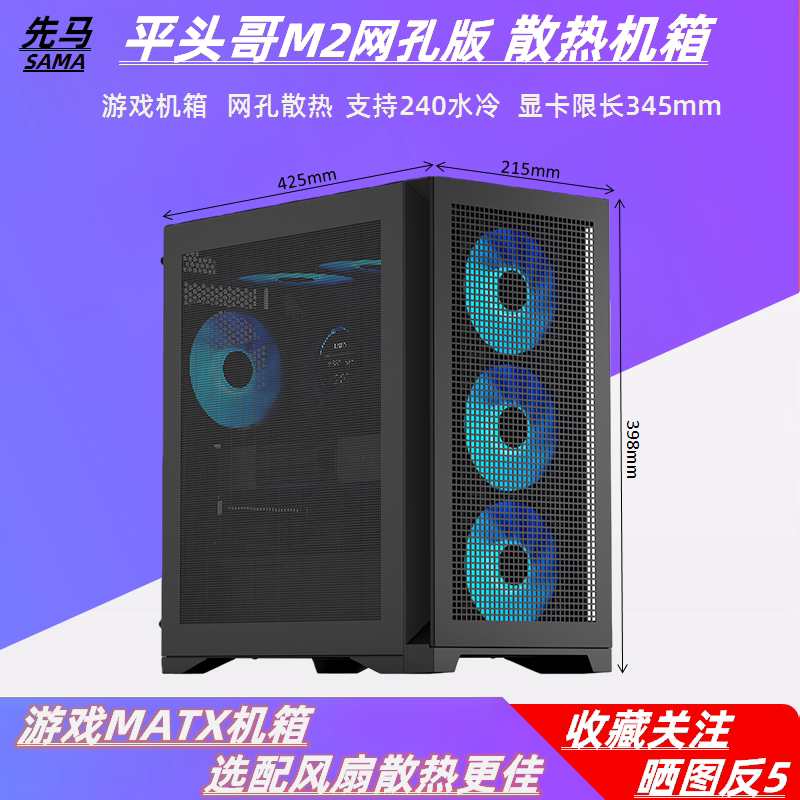 先马平头哥M2小机箱台式机M-ATX 散热办公游戏240水冷M9 M1M8机箱
