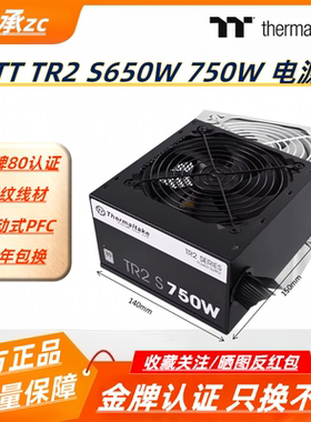 TT TR2 S 650W/750W电脑电源黑/白台式电源钢影GT750W金牌ATX3.0
