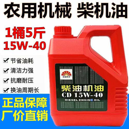 正品柴机油柴油发动机专用柴油机油微耕机拖拉机油通用油CD15W-40