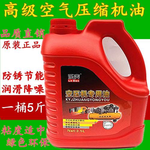 正品空压机机油润滑油空气压缩机油活塞往复式专用增程器打气泵油