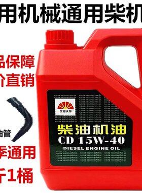 正品单杠柴油机油农用机械专用油微耕机手扶式拖拉机油CD-15W-40