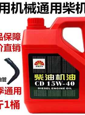 正品单杠柴油机油农用机械专用油微耕机手扶式拖拉机油CD-15W-40