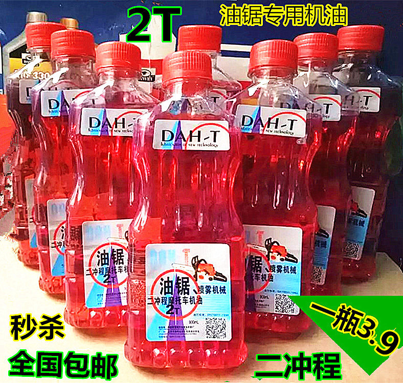正品机油园林机械专用油锯二冲程