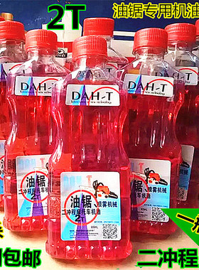 正品二冲程摩托车机油2T油锯机油2T园林机械专用油2T机油割草机油