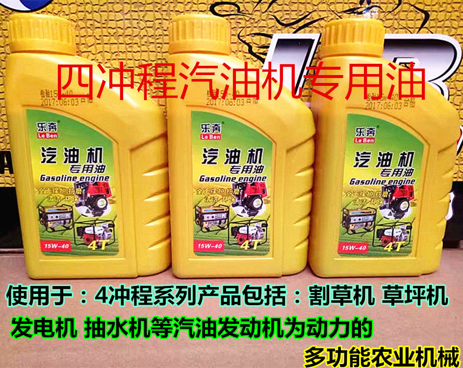 包郵汽油發電機機油四沖程發動機專用機油潤滑油 汽油機水泵機油在類目 摩托車/裝備/配件, 摩托車裝飾養護, 摩托車機油中 - 來自Buy2taobao.com提供專業的淘寶代購服務