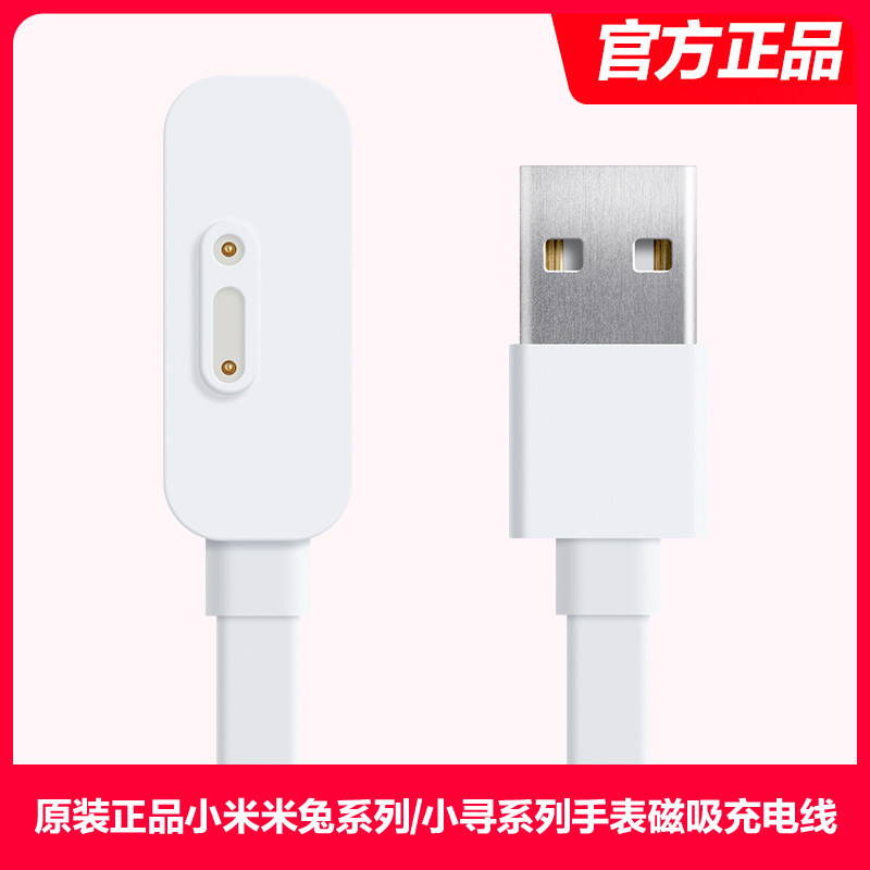 米兔儿童电话手表6X/6C/5C/5Pro/5X/4X/C7A磁吸充电线数据线小寻Yes3/Yes3pro/T5/X5/X3s/Y2s全网通手表配件高性价比高么？