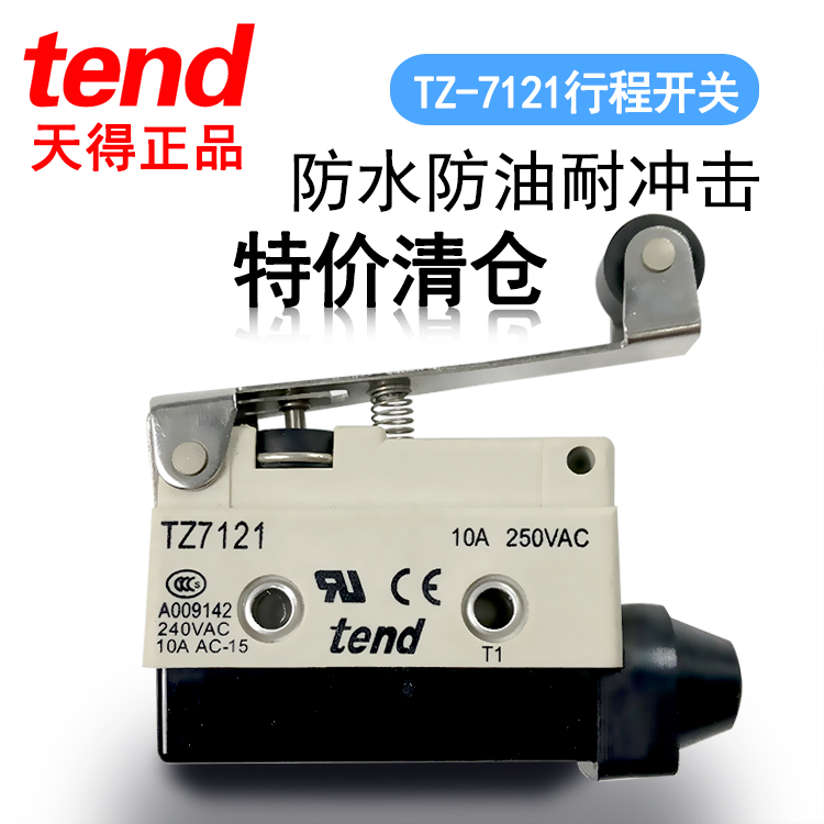 自复位微动开关TEND天得特价清仓