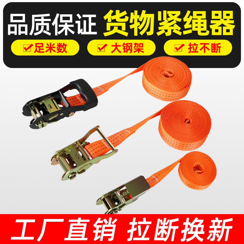 货车捆绑带收紧器小型棘轮拉紧绳