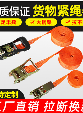 货物货车捆绑带棘轮拉紧器紧绳器快速绑收紧器摩托车固定刹车绳