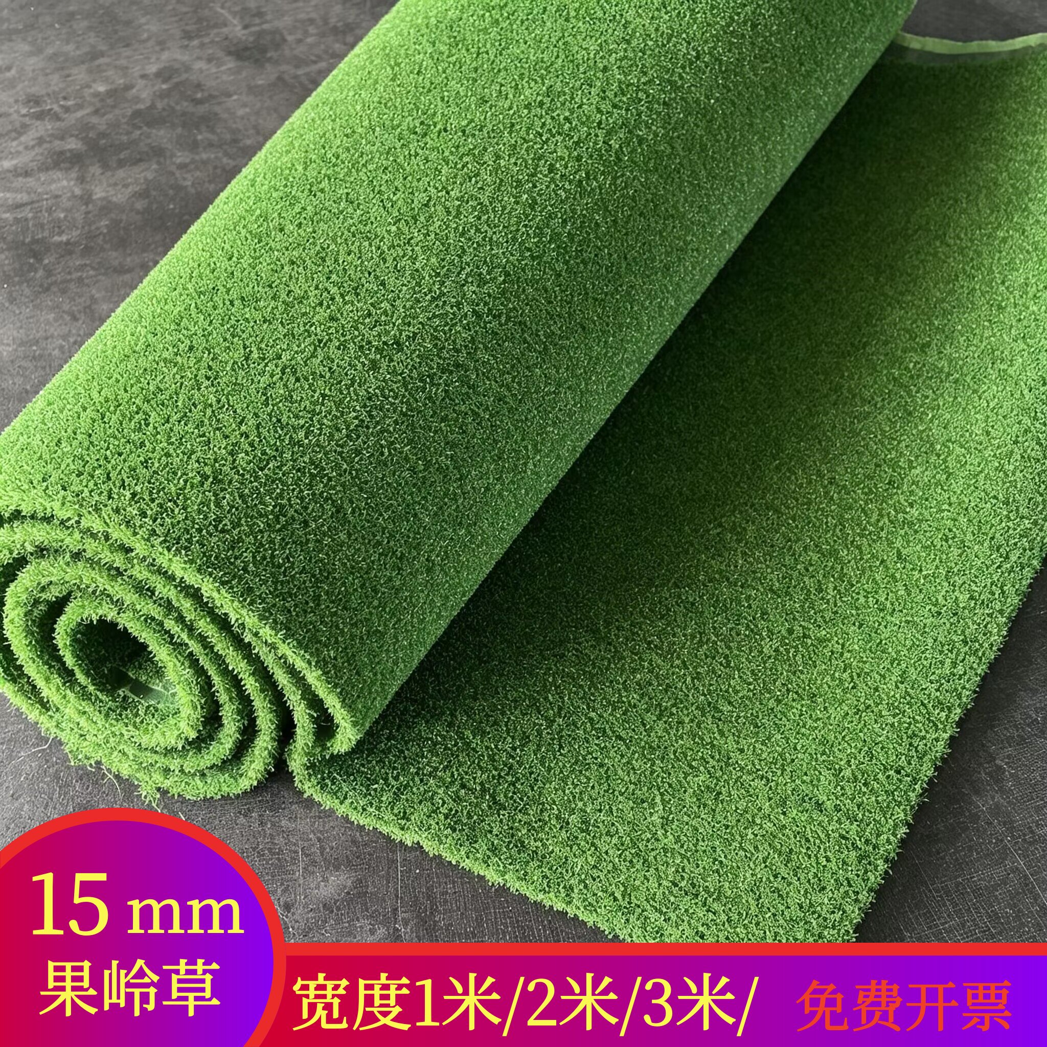 15mm户外高尔夫门球场假草