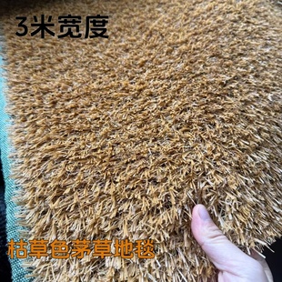 人造草皮地毯枯茅草沙滩秋色草坪仿真稻草色假塑料毛草装饰