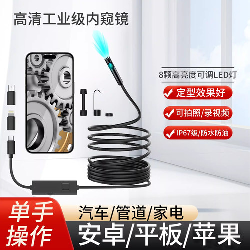 8mm双镜头手机外接工业内窥镜摄像下水道摄影可视探头管道探测器