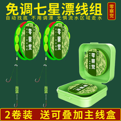 零察觉线组七星漂免调漂跑铅双钩