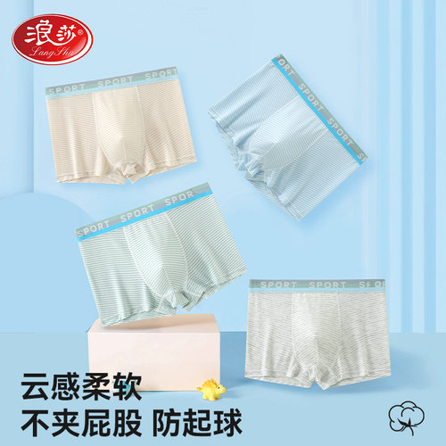 浪莎大童青少年发育期大码内裤