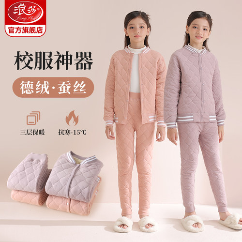 浪莎儿童校服神器保暖套装