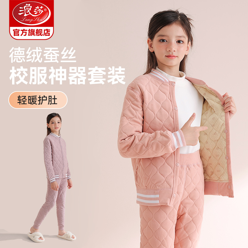 浪莎儿童校服神器保暖套装