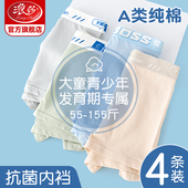 青少年发育期儿童平角裤 浪莎男童内裤 纯棉中大童12周岁14四角短裤