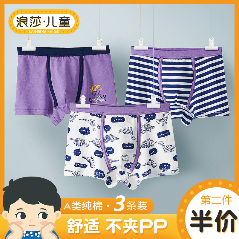浪莎儿童内裤男童纯棉平角裤宝宝男孩小童中大童四角裤短裤15岁