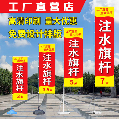 注水旗杆道旗刀旗3米5米7米彩旗定做户外广告旗宣传旗帜定制P型沙