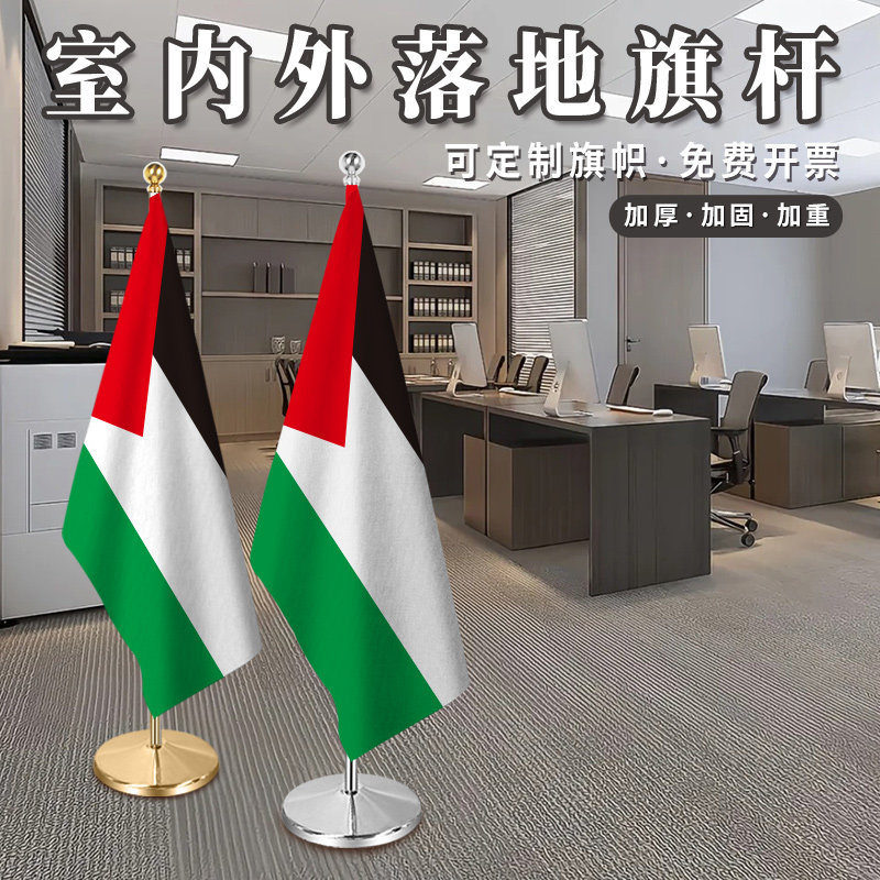 巴勒斯坦国旗2米2.6米3落地旗杆