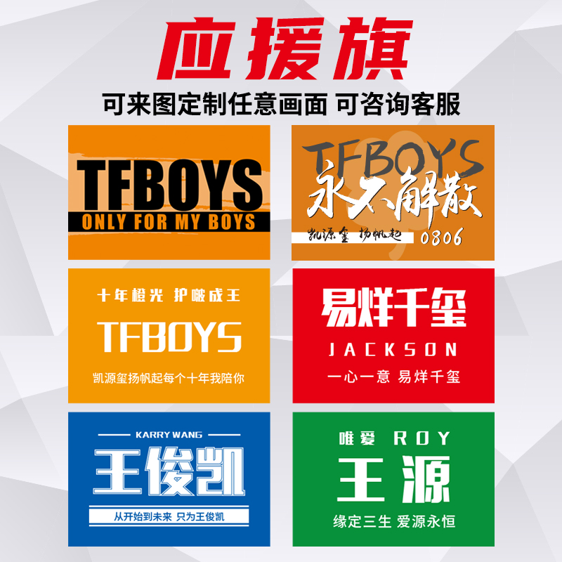 应援旗张泽禹王一博演唱会粉丝旗帜定做tnt时代少年团r1se团体应援