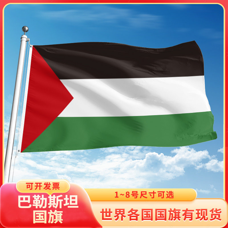 巴勒斯坦国旗世界各国旗帜万国
