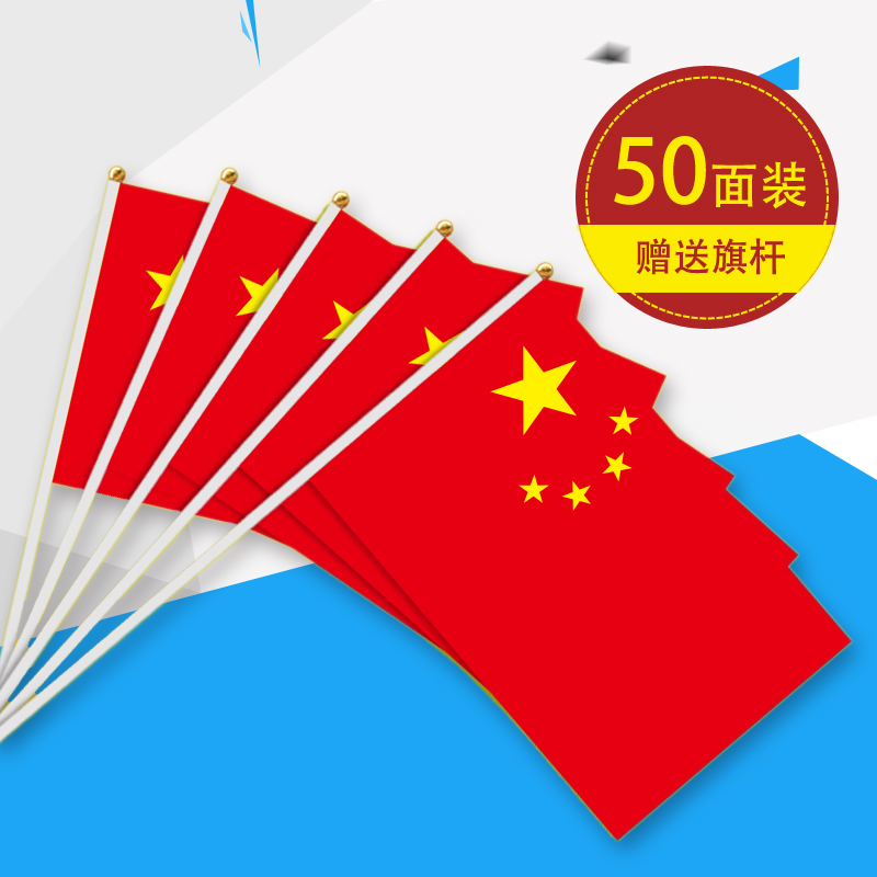 8号7号小国旗手持国旗手摇旗小红旗儿童中国国旗小号五星红旗国庆节
