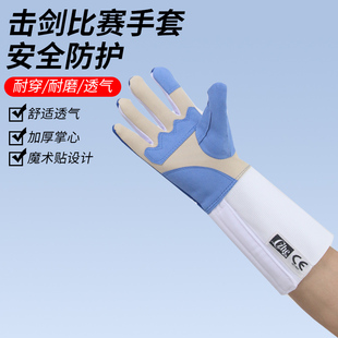 新规比赛击剑手套防滑儿童成人花剑佩剑重剑通用可洗比赛训练手套