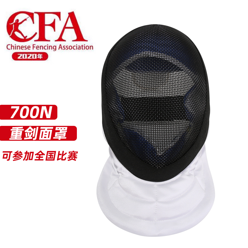 CFA900N1800N认证击剑重剑面罩击剑头盔击剑套装护面击剑器材帽子