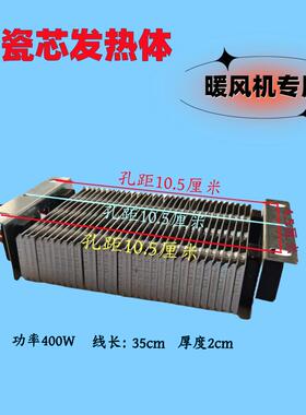 发热体电动车暖风机专用400W陶瓷芯散热块直流48-72vPTC加热片