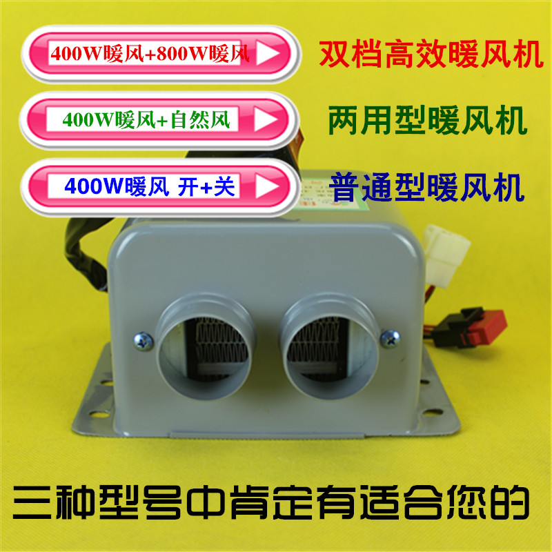 电动三轮四轮车暖风机48v/60v/72v车载取暖除霜器400w/800W速热的