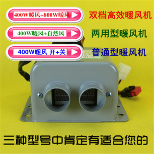 电动三轮四轮车暖风机48v/60v/72v车载取暖除霜器400w/800W速热的