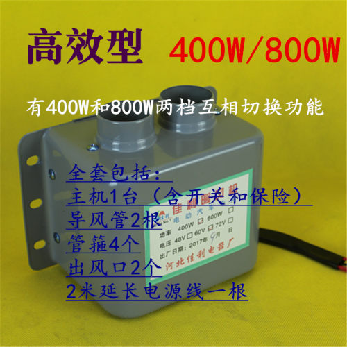 电动三轮车四轮车暖风机800W大功率电动汽车取暖器除霜去雾器双档