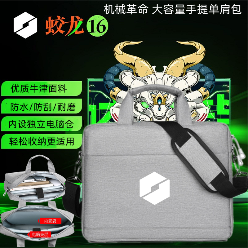 机械革命笔记本电脑包16寸防摔