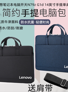 适用于开天N79z G1d笔记本电脑包14英寸简约防水手提收纳单肩包