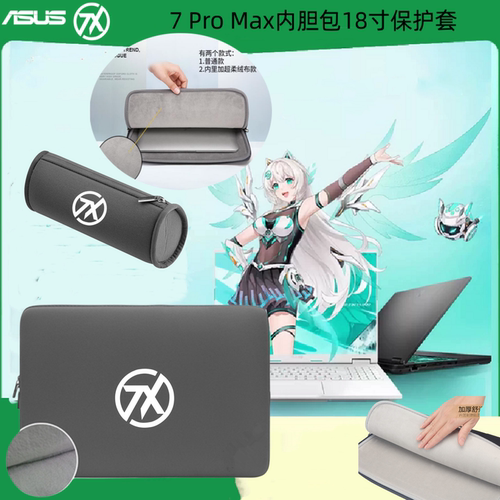 18英寸适用华硕天选7 Pro Max笔记本内胆包5/6pro游戏本16寸电脑包防摔抗震天选2/3/4/5/6保护套袋15.6寸简约