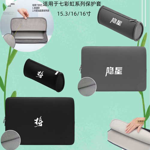 适用七彩虹将星 X16 Pro/17笔记本电脑包16英寸G15/P16/15内胆包15.6寸M15/16保护套橘宝R16/R15源N14防尘袋