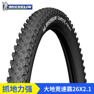 MICHELIN米其林26*2.1外胎山地自行车轮胎宽粗27.5 29寸单车越野