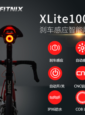 自行车尾灯xlite100智能感应刹车山地车灯usb充电公路车夜骑尾灯