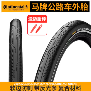 马牌公路车外胎f防刺耐磨钢丝胎CONTACT URBAN带反光条700*35C40C
