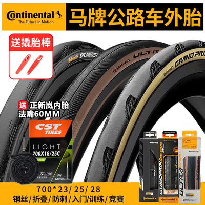 马牌公路车外胎开口防刺折叠
