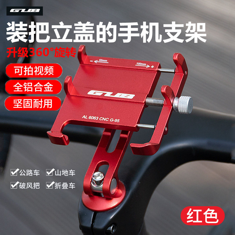 GUB铝合金登山车公路车骑行手机架影片摄像支架自行车把立盖导航