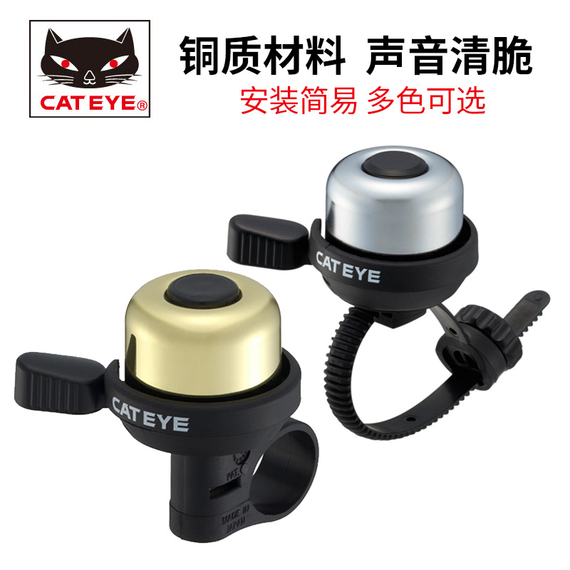 CATEYE猫眼PB1000铜制公路山地折叠单车小铃铛响亮自行车装备配件 自行车/骑行装备/零配件 车铃/喇叭 原图主图